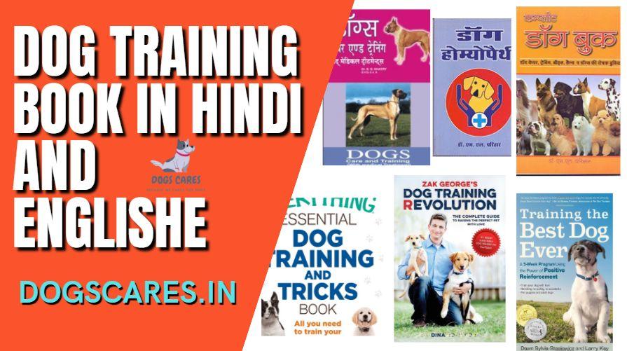 dog training book in Hindi